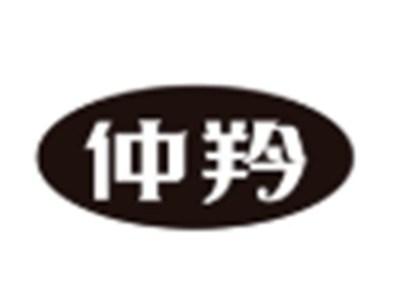 仲羚