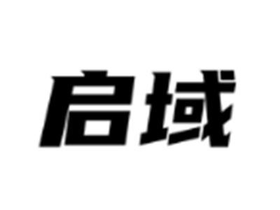 启域