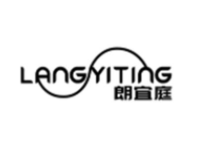 朗宜庭