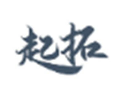 起拓