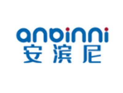 安滨尼