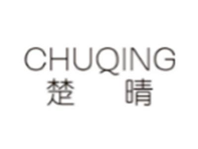 楚晴