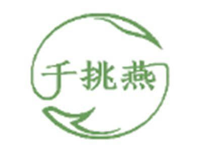 千挑燕