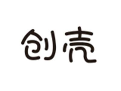 创壳