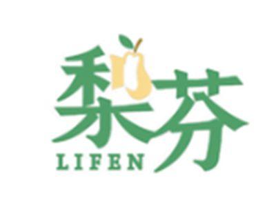 梨芬