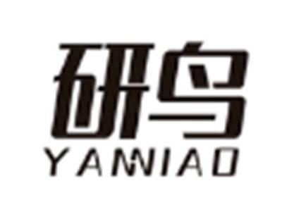 研鸟
