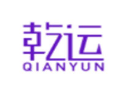 乾运