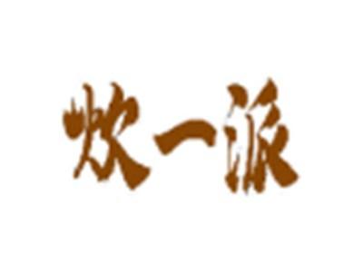 炊一派