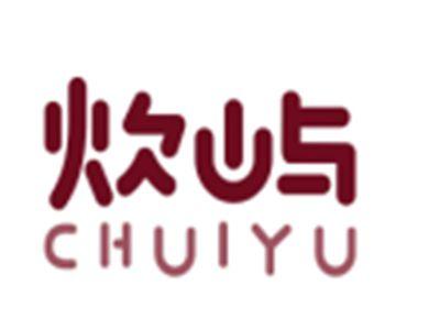 炊屿
