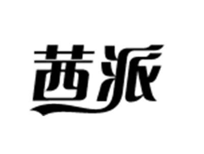 茜派