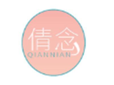 倩念