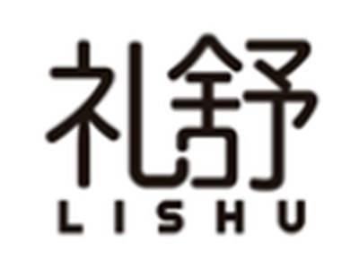 礼舒