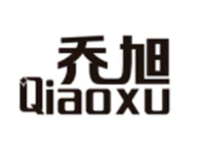 乔旭