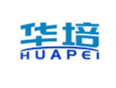华培