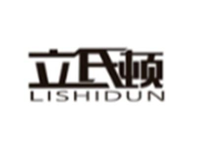立氏顿LISHIDUN