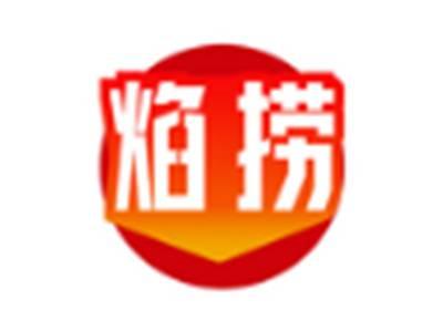 焰捞