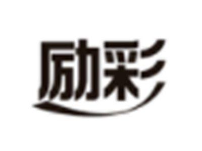 励彩