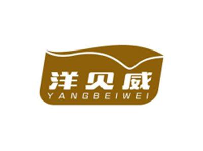 洋贝威YANGBEIWEI