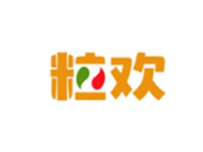 粒欢