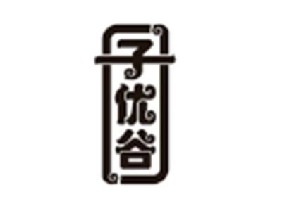 子优谷