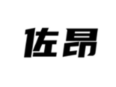 佐昂