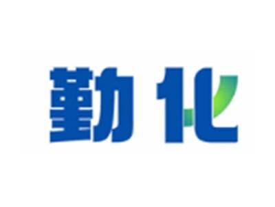 勤化