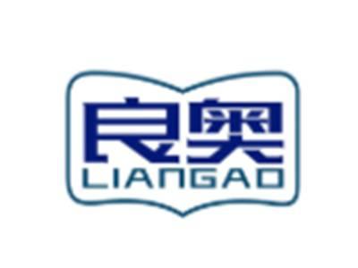 良奥