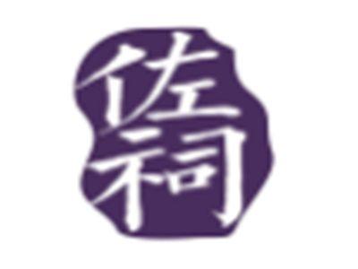 佐祠