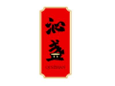 沁盏