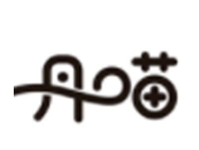 丹喵