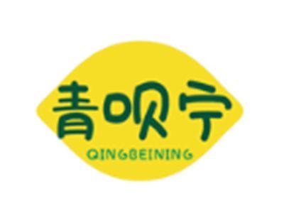 青呗宁
