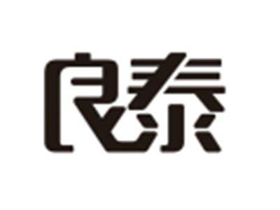 良泰