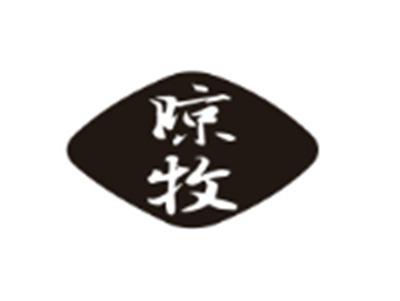 晾牧
