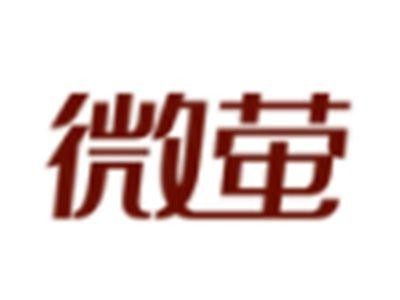 微萤