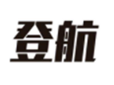 登航