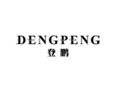 登鹏