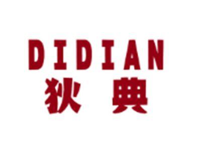 狄典DIDIAN