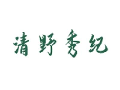 清野秀纪