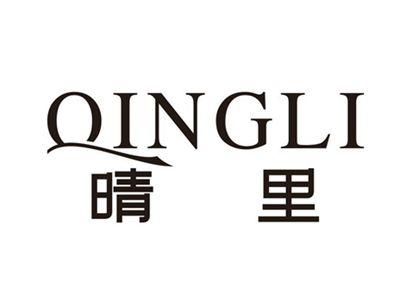 晴里