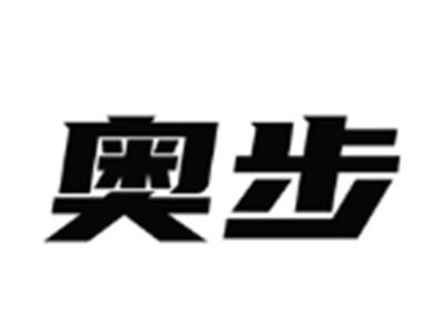 奥步