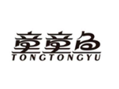 童童鱼
