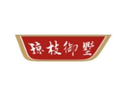 琼枝御墅