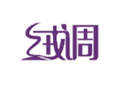 绒调