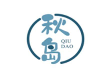 秋岛