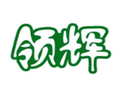 领辉