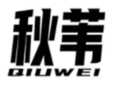 秋苇