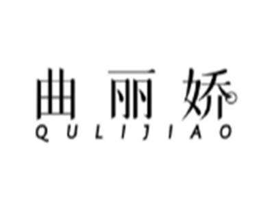 曲丽娇