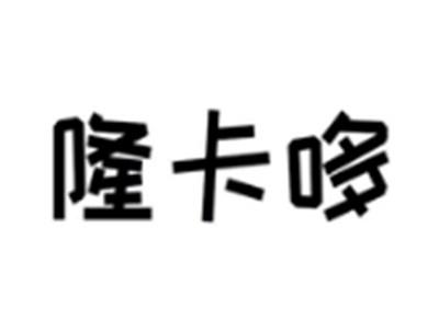 隆卡哆