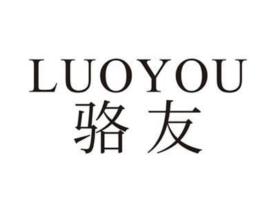 骆友