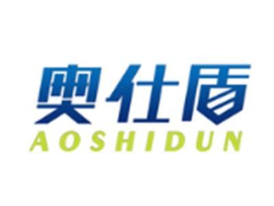 奥仕盾